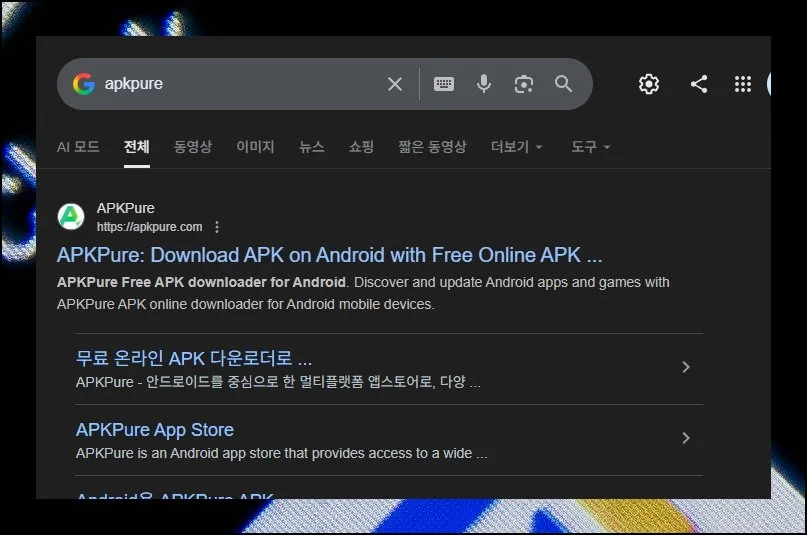 (1) 앱 다운로드 사이트 찾기