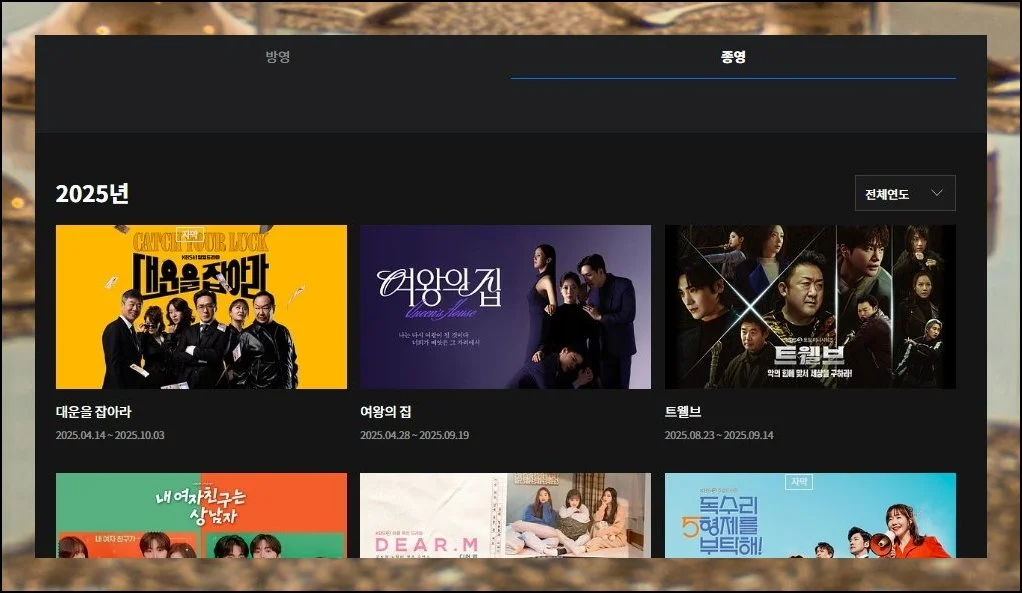 방영 당시 못 본 알짜 프로그램 | 고려거란전쟁, 효심이네 각자도생, 환상연가, 우아한 제국 등 최근 막을 내린 드라마도 무료 목록에 올라...