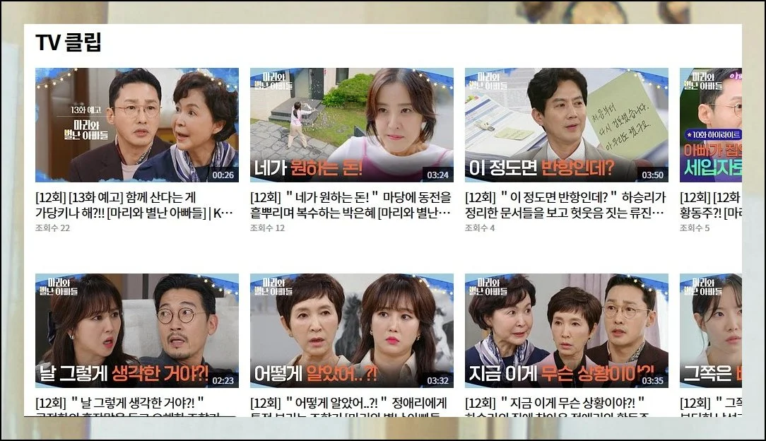 회차 구성 한눈에 파악 | 마음에 드는 드라마를 클릭하면 에피소드 순서대로 배열된 다시보기 화면이 나옵니다.