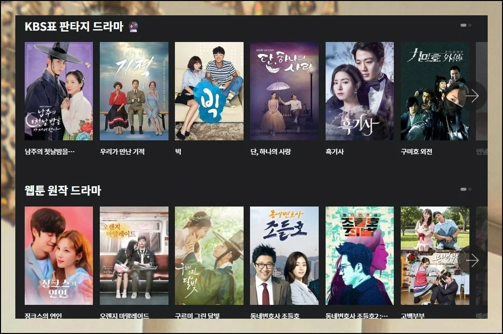 실시간 채널과 폭넓은 탐색 | 무료 라이브 방송을 즐기고 싶다면 화면 좌측 상단 아이콘을 눌러 보세요.