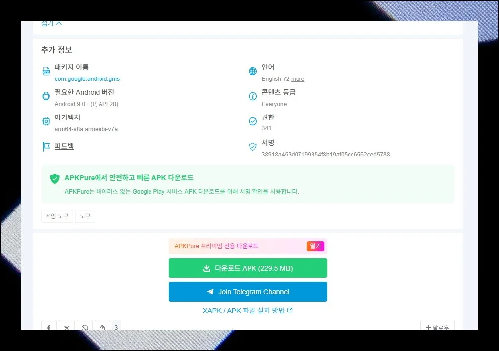(4) APK 파일로 설치하기