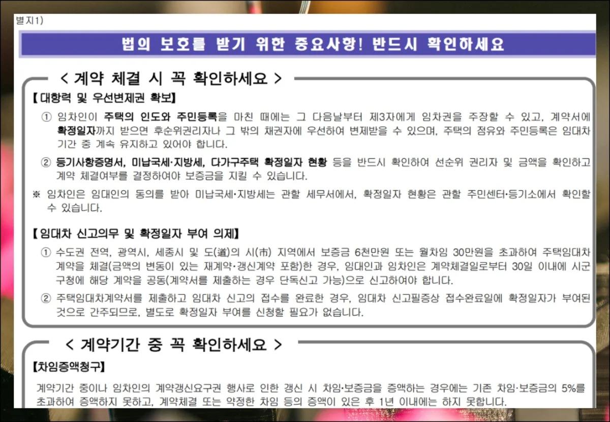 부동산 임대차 계약서 양식 주택용 및 상가용 (10)