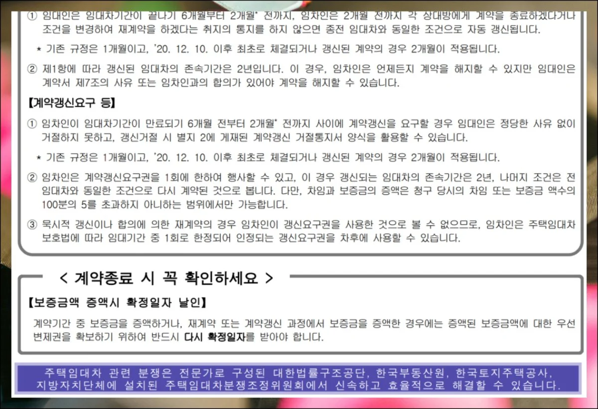 부동산 임대차 계약서 양식 주택용 및 상가용 (11)